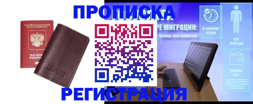 прописка регистрация в Пермском крае